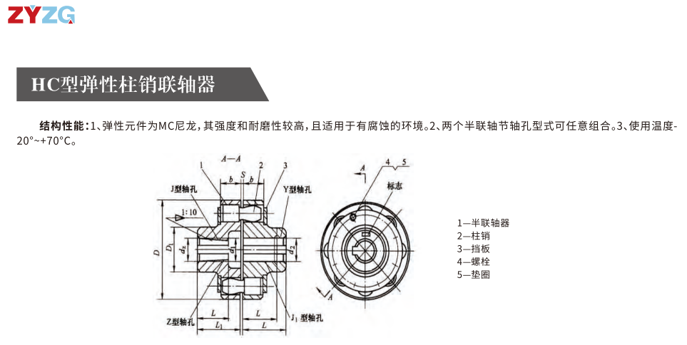 HCL型帶製動輪彈性柱銷午夜视频网站